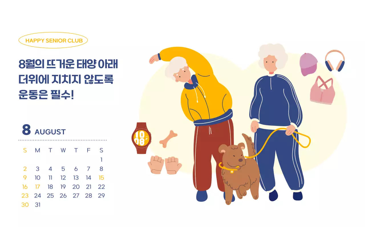 아기자기한 일러스트가 있는 업무용 달력