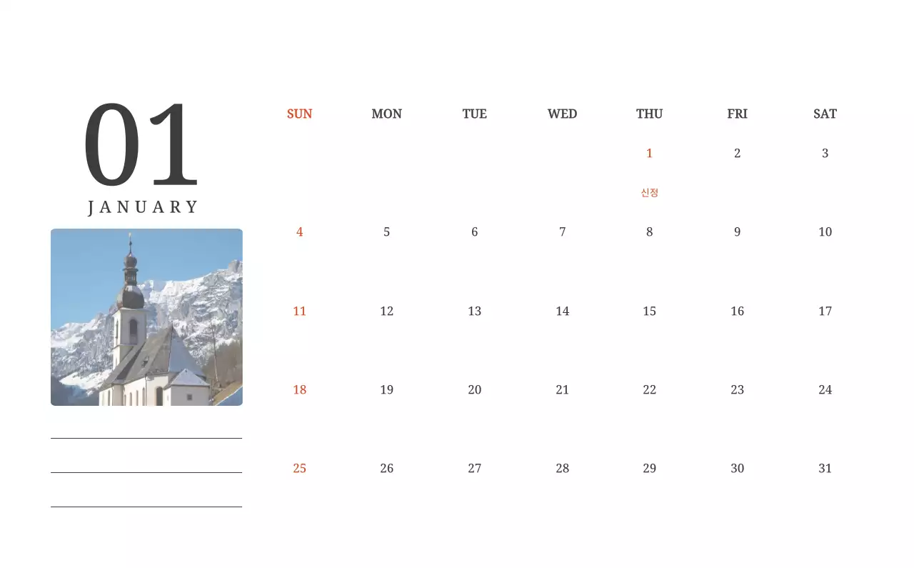 풍경 속 교회가 돋보이는 사진들로 이루어진 달력