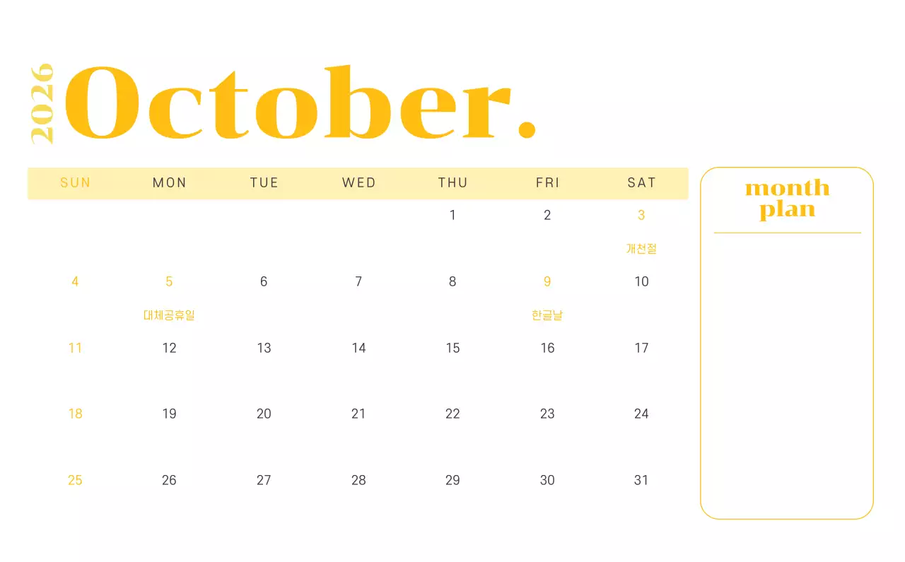 옐로우와 그린 배경에 청소년 일러스트가 담긴 달력