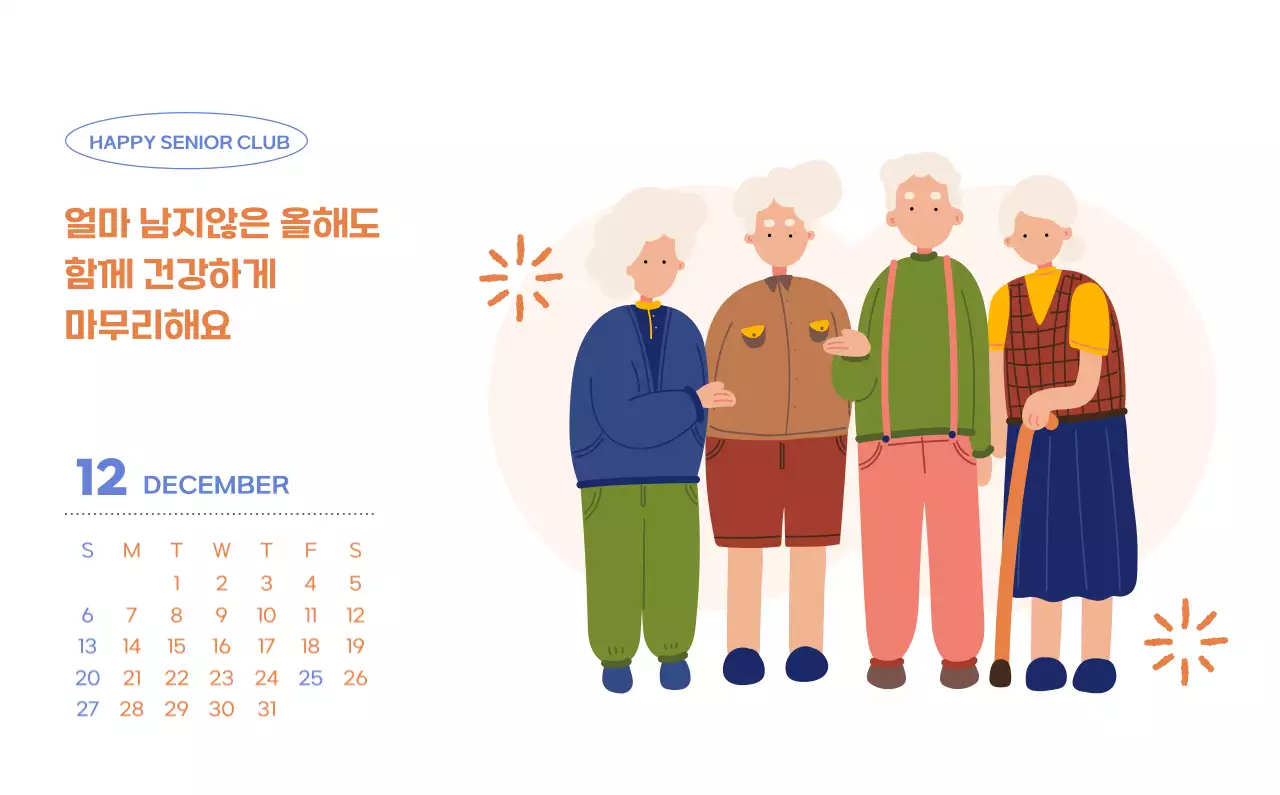 아기자기한 일러스트가 있는 업무용 달력