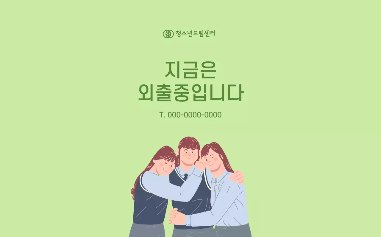 옐로우와 그린 배경에 청소년 일러스트가 담긴 달력