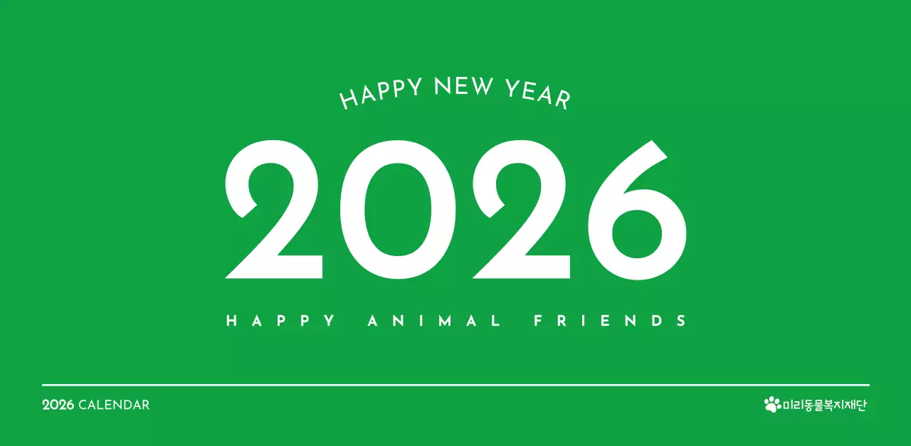 초록색 포인트 컬러에 강아지 사진과 귀여운 메시지가 있는 달력