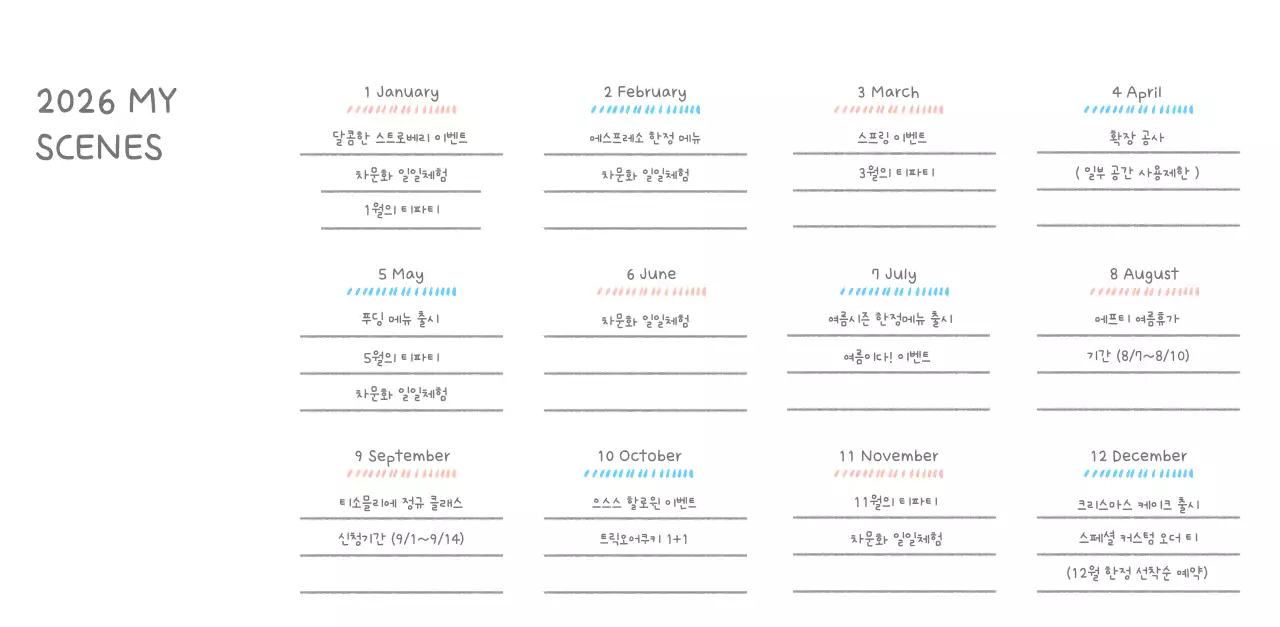 포근한 일러스트가 인상적인 귀여운 달력