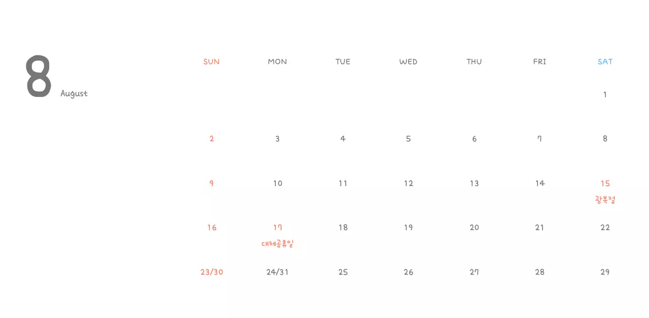 포근한 일러스트가 인상적인 귀여운 달력