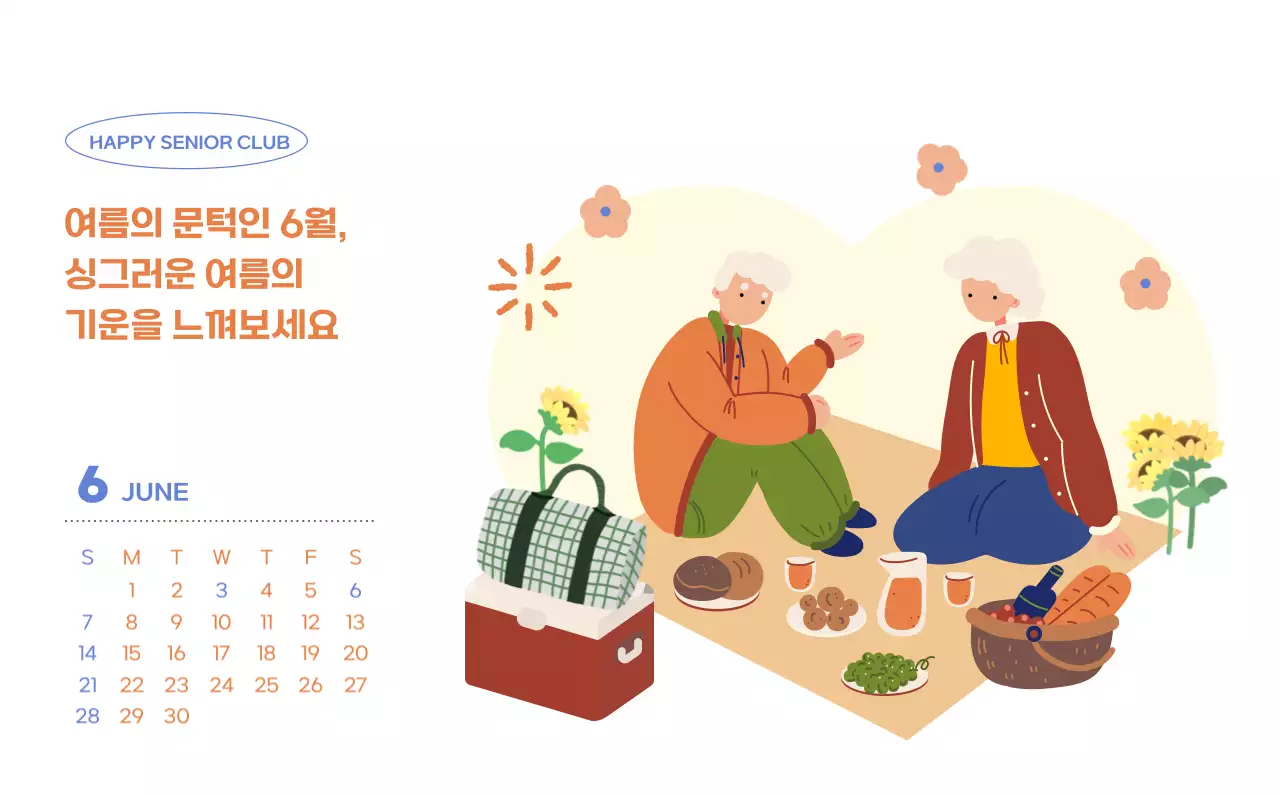 아기자기한 일러스트가 있는 업무용 달력