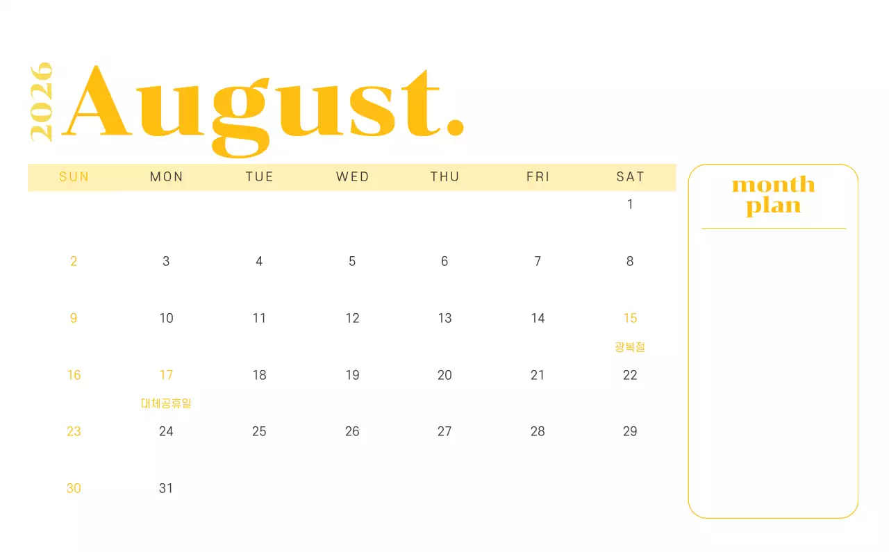 옐로우와 그린 배경에 청소년 일러스트가 담긴 달력