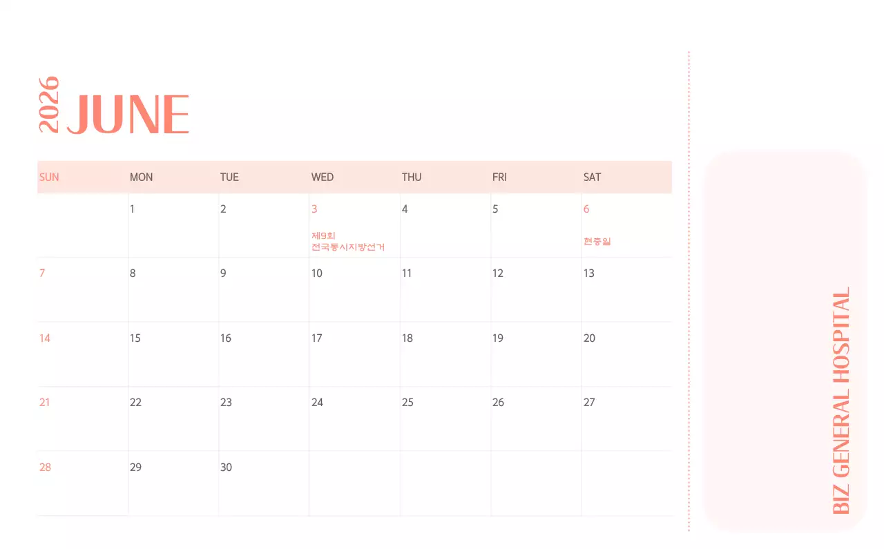 깔끔하고 알록달록한 컨셉의 병원 달력