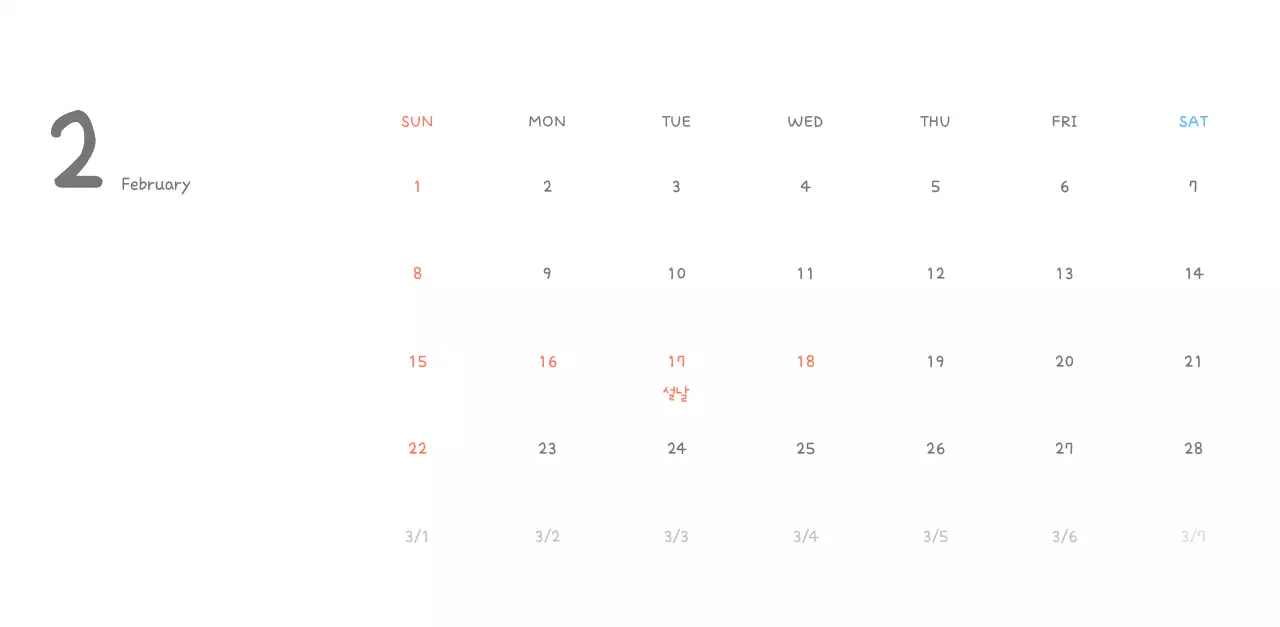 포근한 일러스트가 인상적인 귀여운 달력