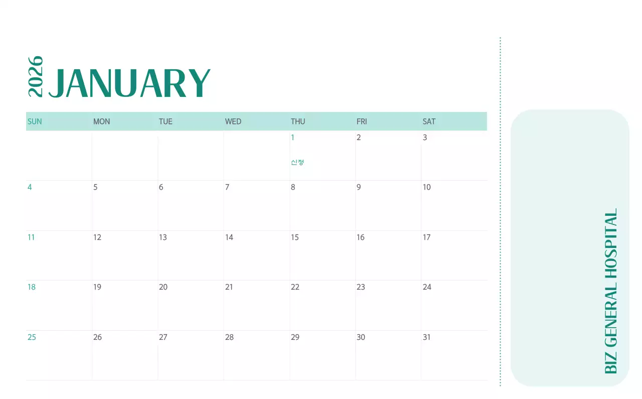 깔끔하고 알록달록한 컨셉의 병원 달력