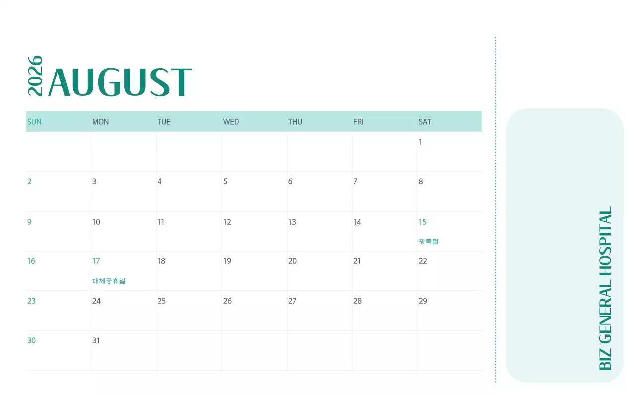 깔끔하고 알록달록한 컨셉의 병원 달력