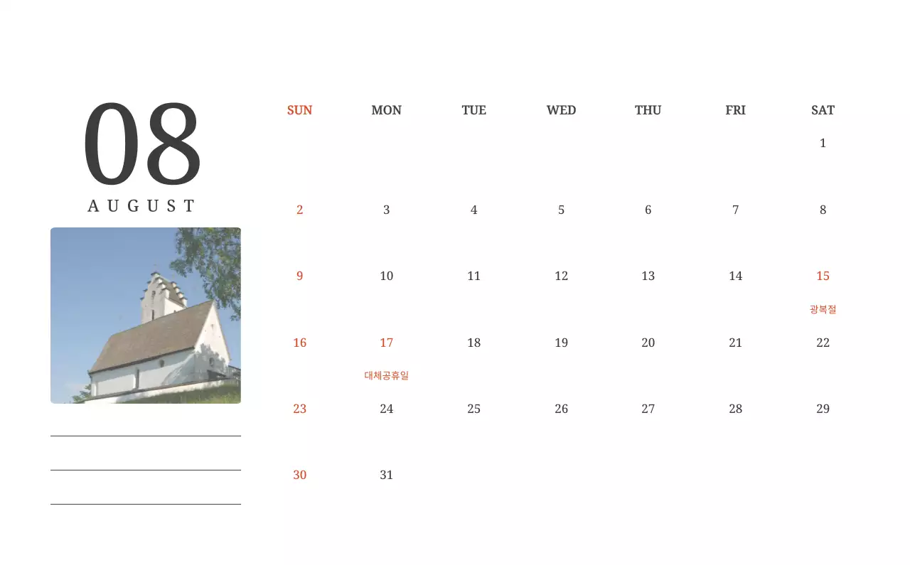 풍경 속 교회가 돋보이는 사진들로 이루어진 달력