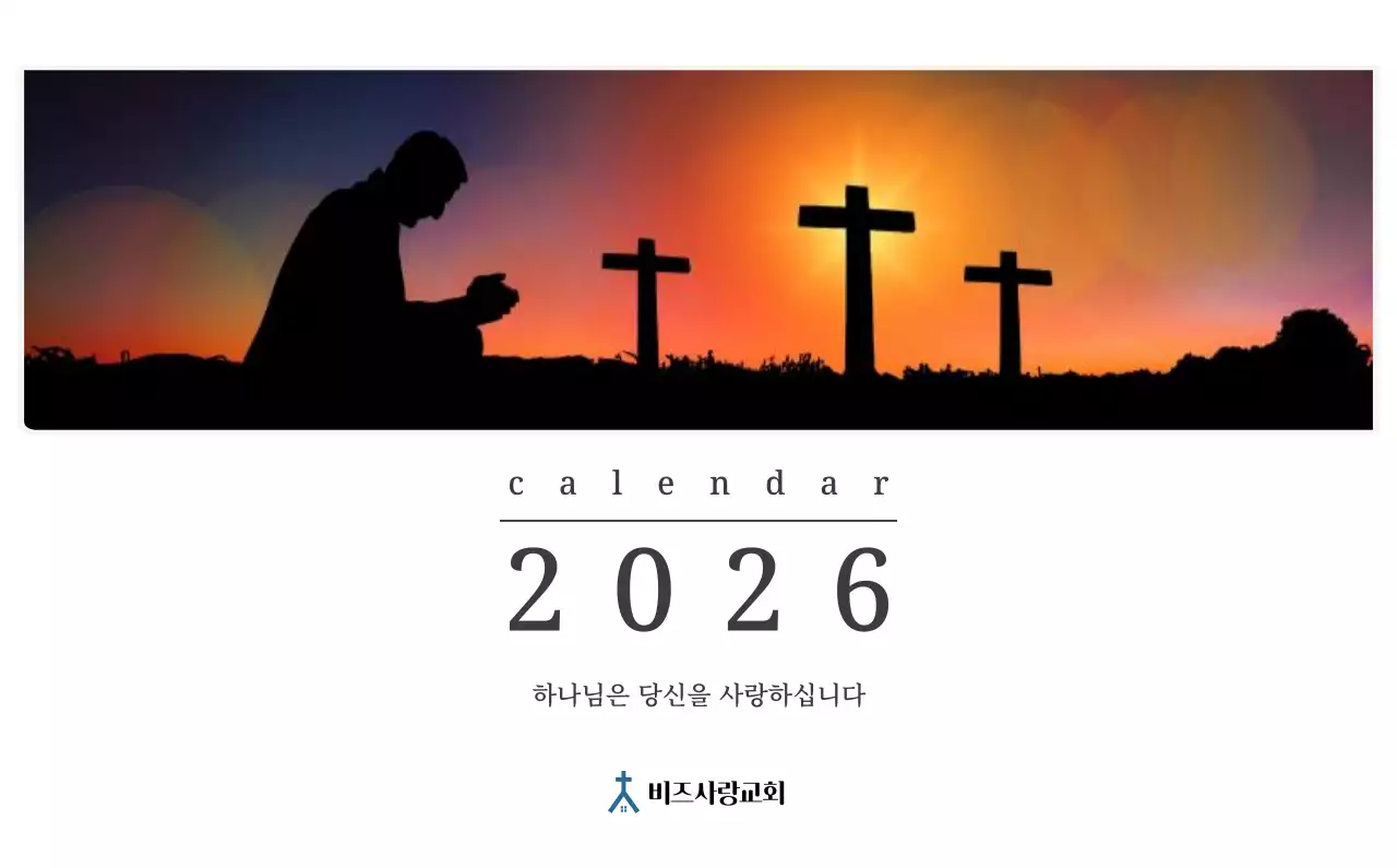 풍경 속 교회가 돋보이는 사진들로 이루어진 달력