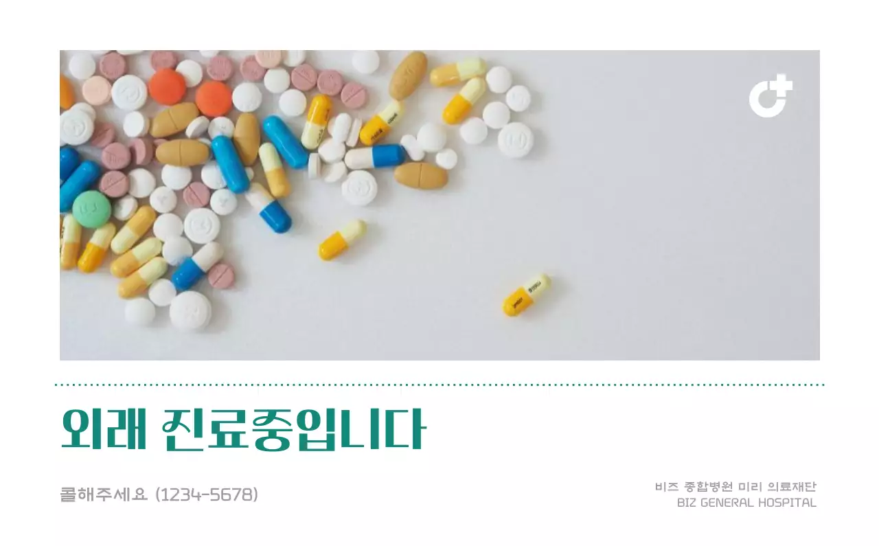 깔끔하고 알록달록한 컨셉의 병원 달력