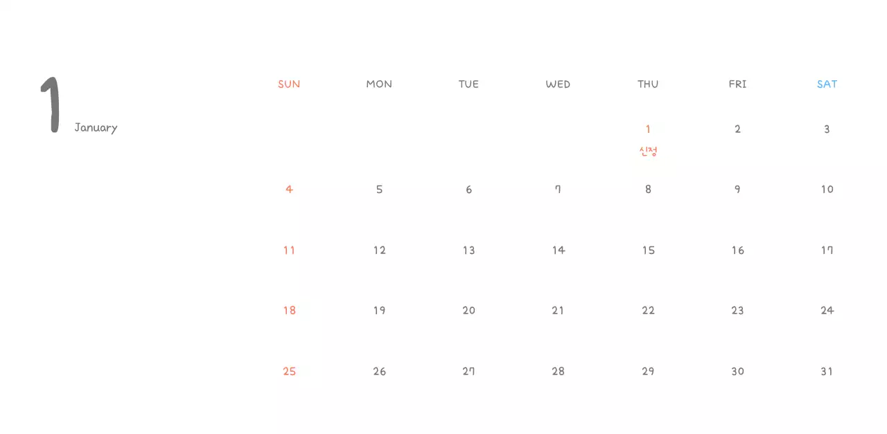 포근한 일러스트가 인상적인 귀여운 달력