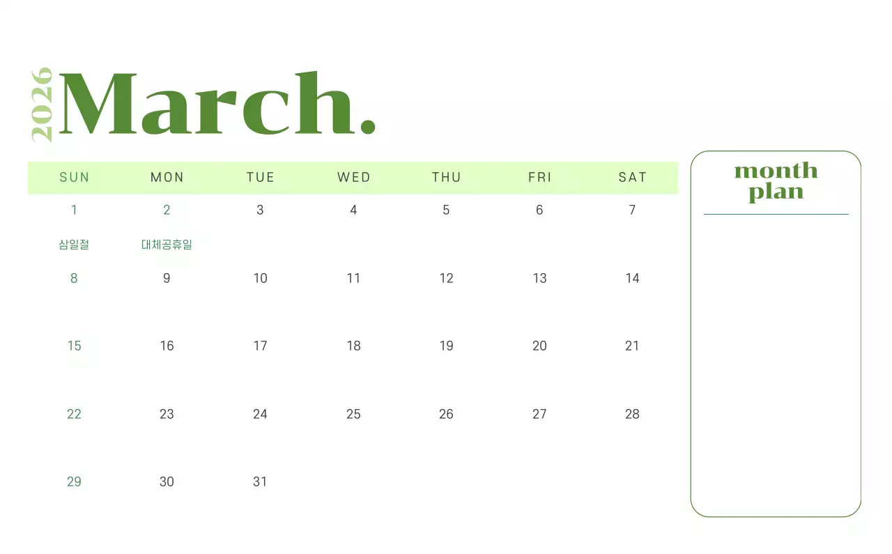 옐로우와 그린 배경에 청소년 일러스트가 담긴 달력
