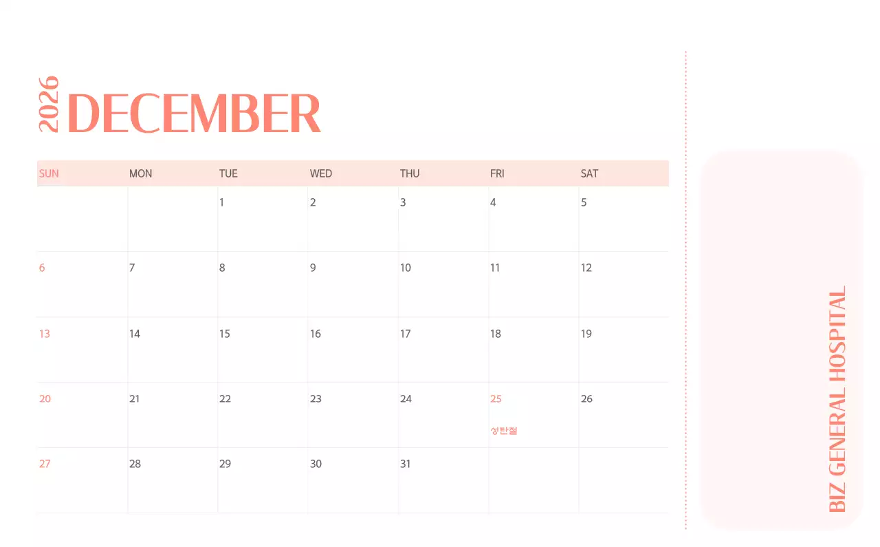 깔끔하고 알록달록한 컨셉의 병원 달력