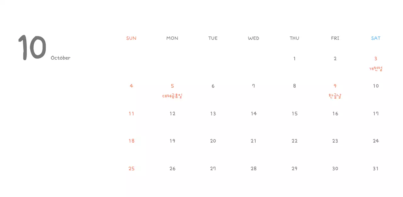 포근한 일러스트가 인상적인 귀여운 달력