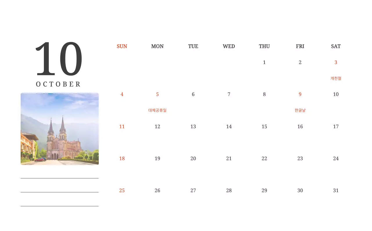 풍경 속 교회가 돋보이는 사진들로 이루어진 달력