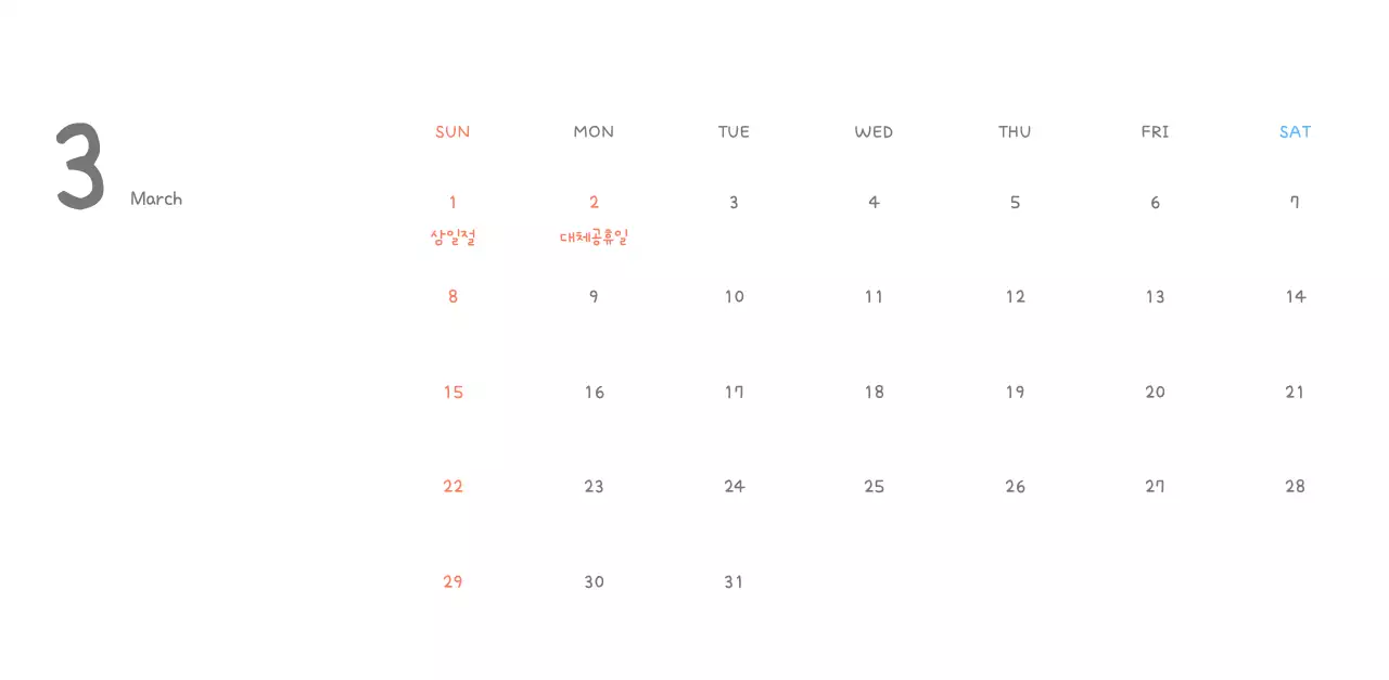 포근한 일러스트가 인상적인 귀여운 달력
