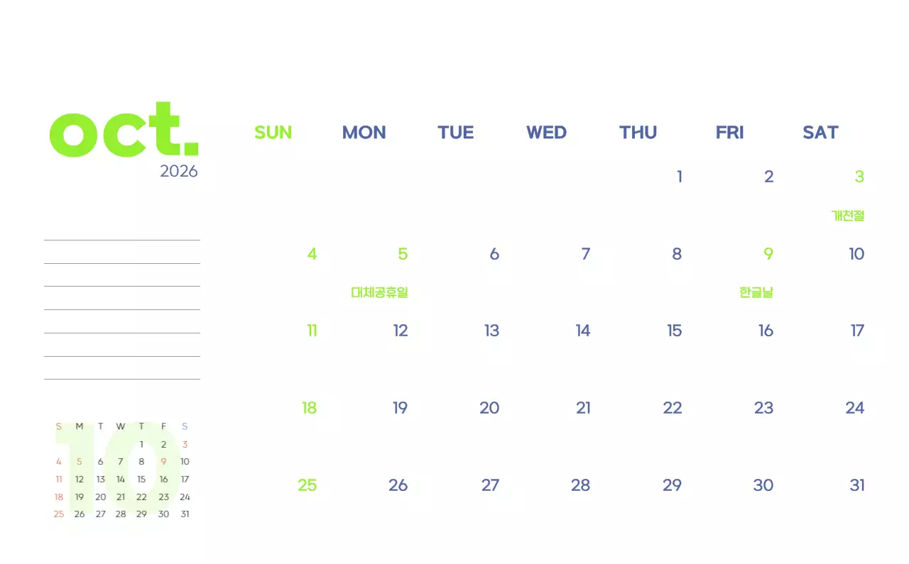 아기자기한 일러스트가 있는 업무용 달력