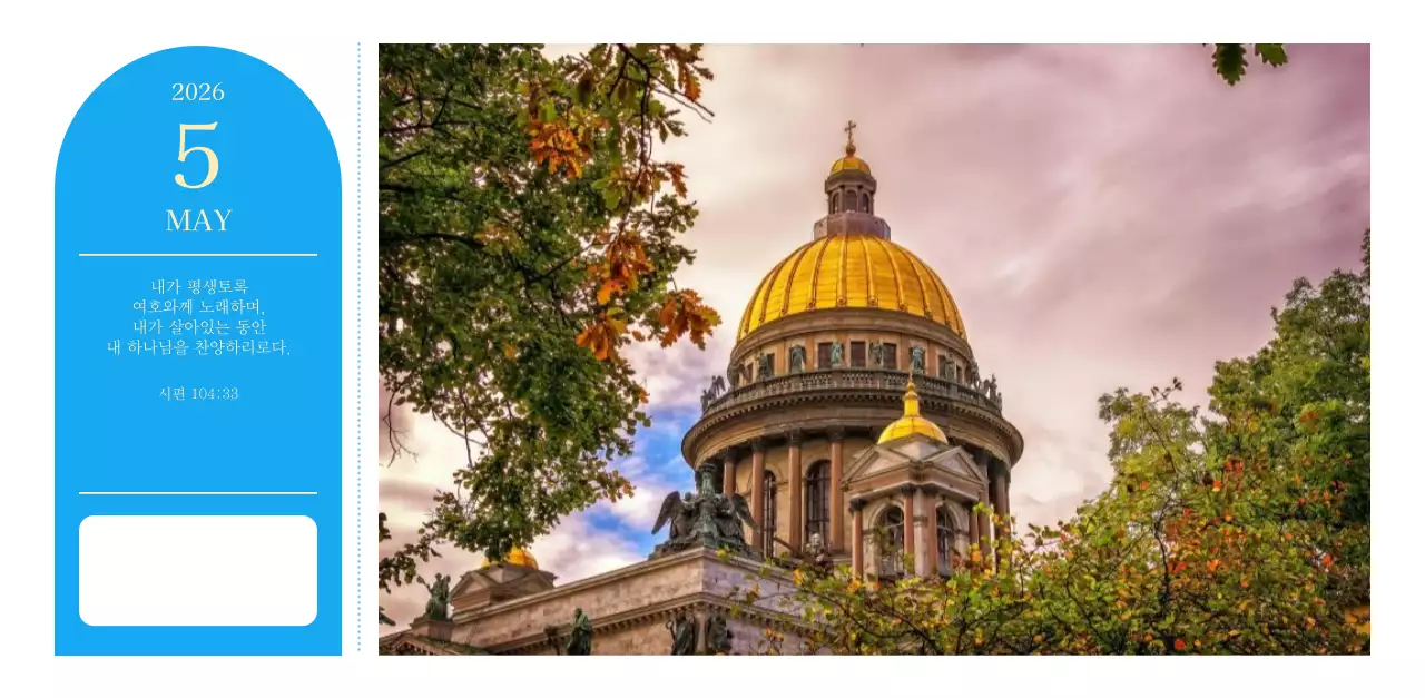 파란색 모던한 컨셉의 교회 달력