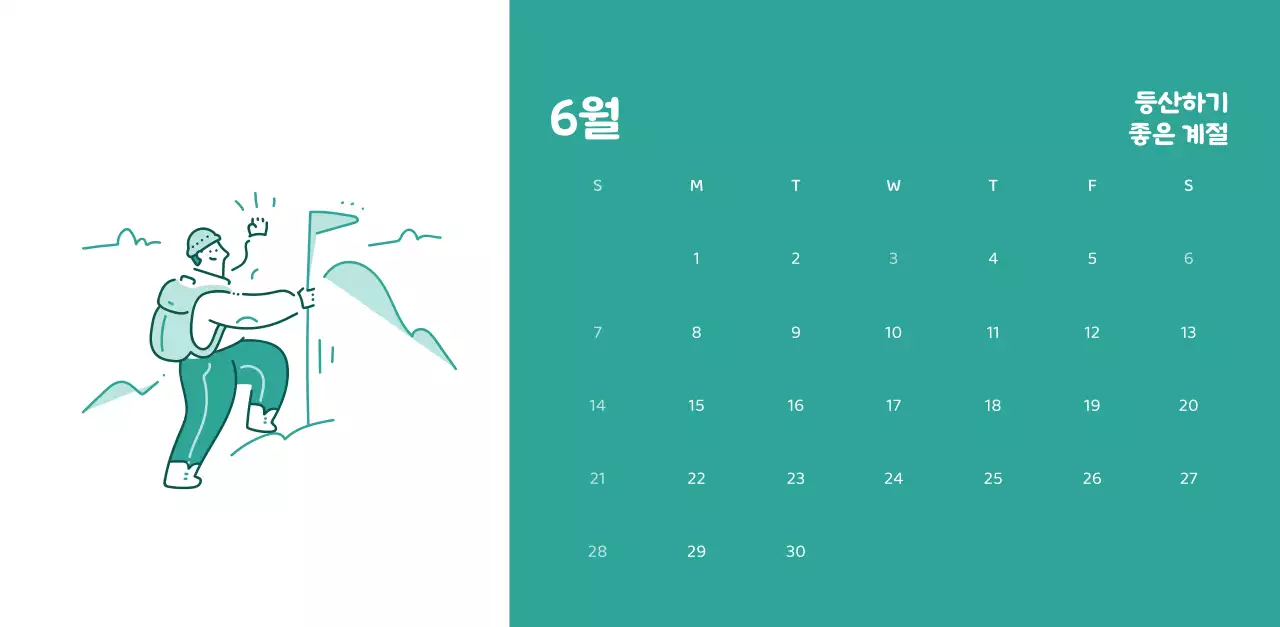 다양한 컬러의 감성적인 일러스트가 들어간 달력