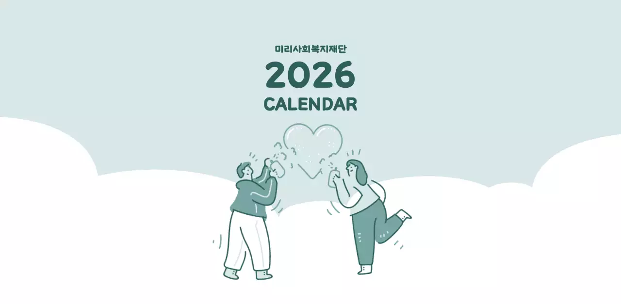 다양한 컬러의 감성적인 일러스트가 들어간 달력