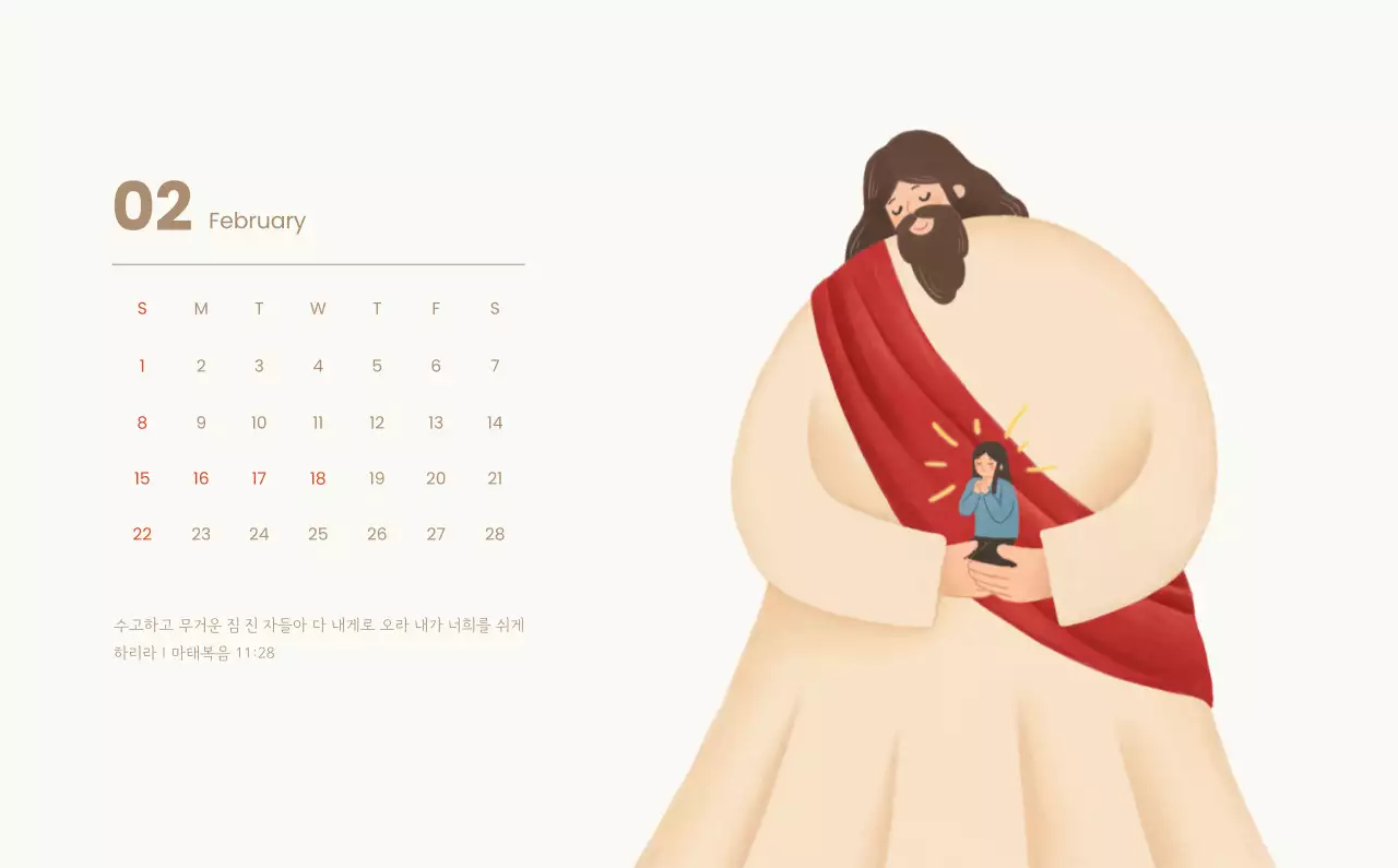 하늘색 배경에 포근한 일러스트와 성경 구절이 있는 말씀 달력