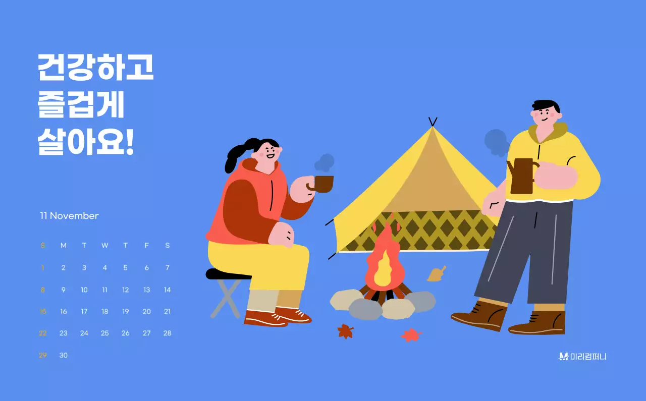 하늘색 배경에 활기찬 일러스트와 긍정적인 문구가 있는 동기부여 캘린더