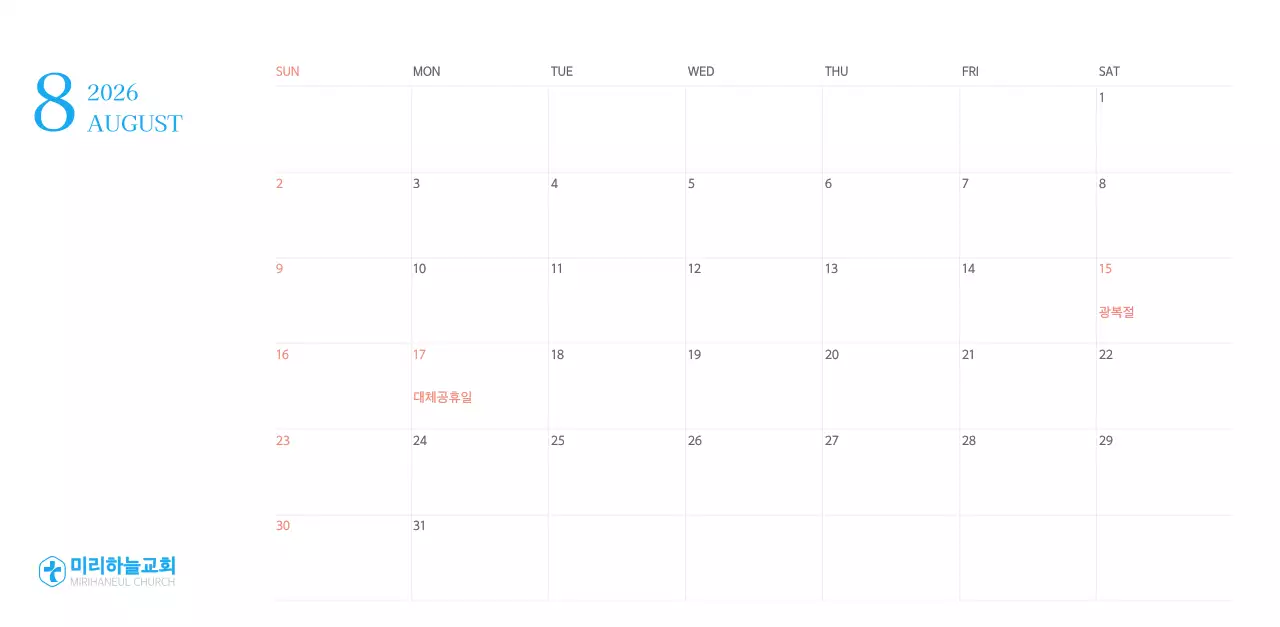 파란색 모던한 컨셉의 교회 달력