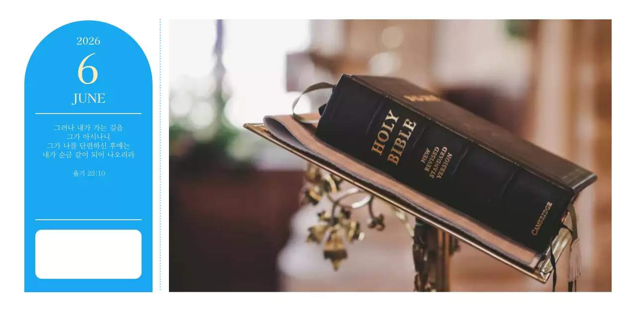 파란색 모던한 컨셉의 교회 달력