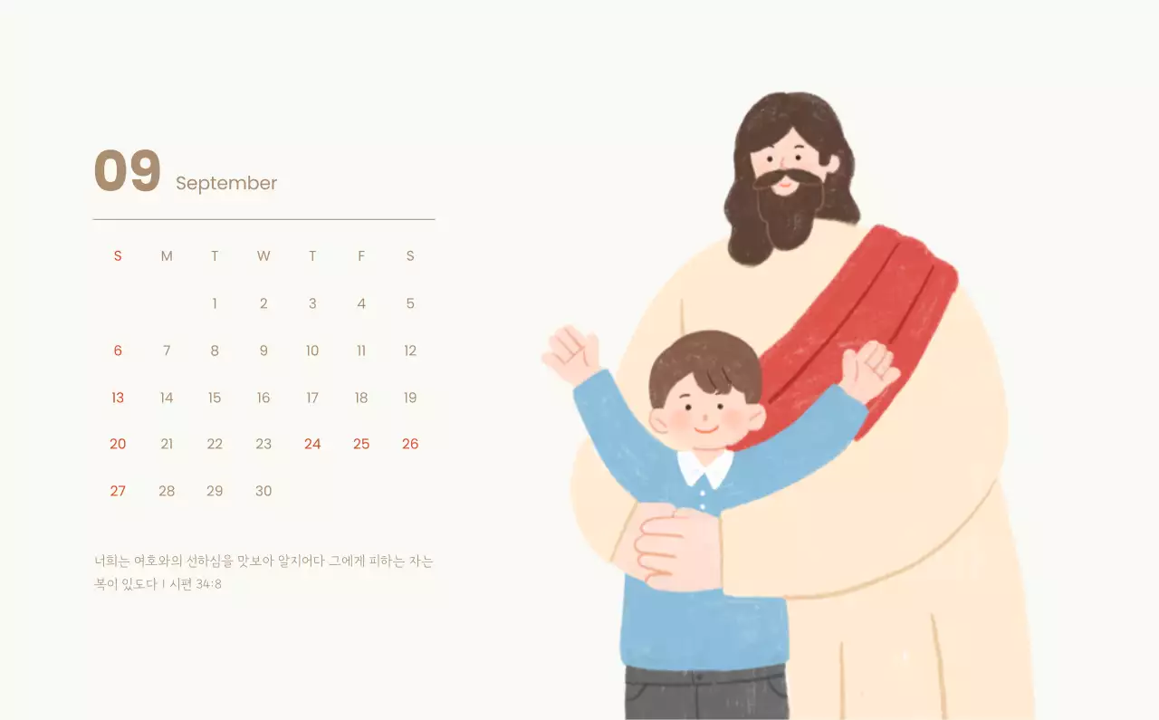 하늘색 배경에 포근한 일러스트와 성경 구절이 있는 말씀 달력