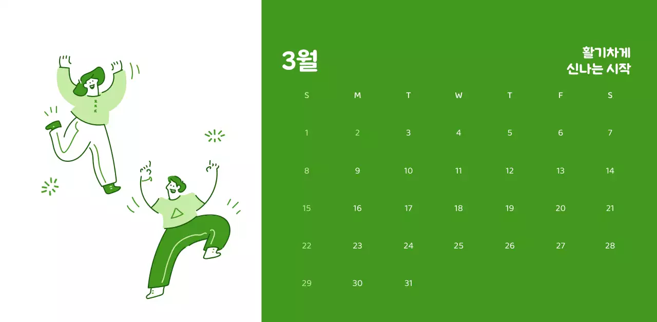 다양한 컬러의 감성적인 일러스트가 들어간 달력