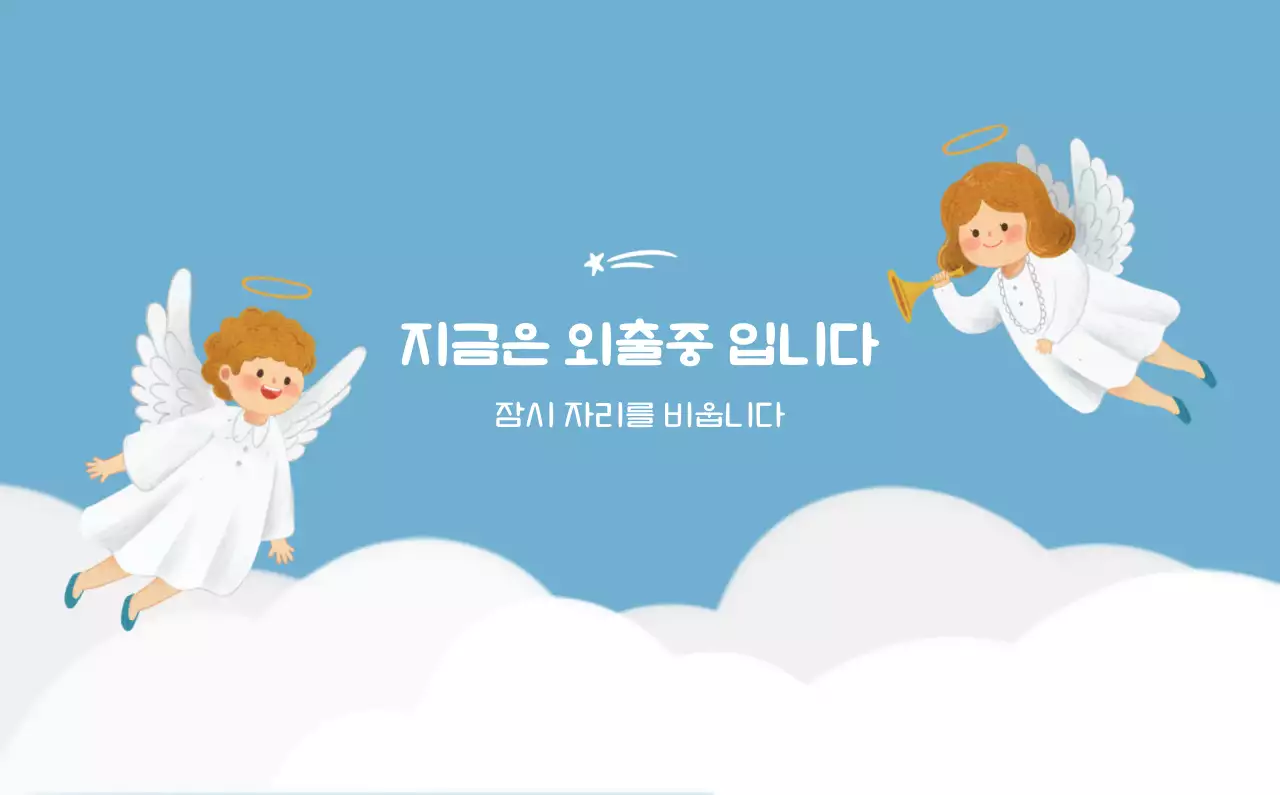 하늘색 배경에 포근한 일러스트와 성경 구절이 있는 말씀 달력