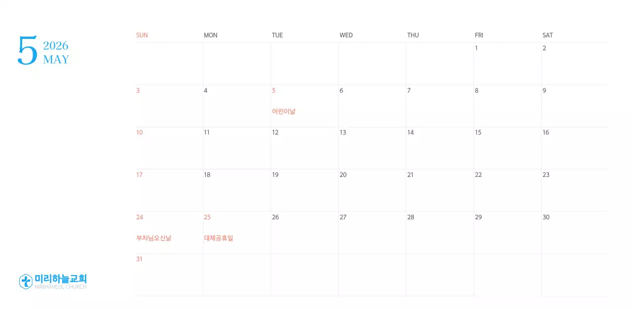 파란색 모던한 컨셉의 교회 달력