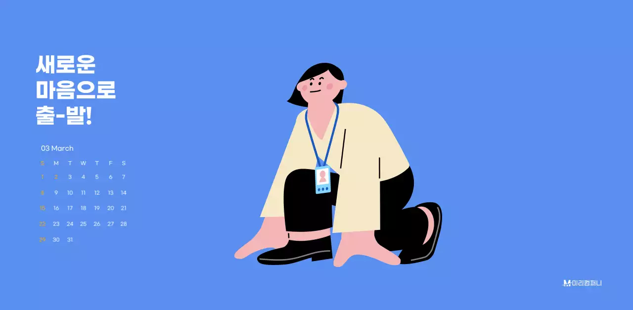 하늘색 배경에 활기찬 일러스트와 긍정적인 문구가 있는 동기부여 캘린더