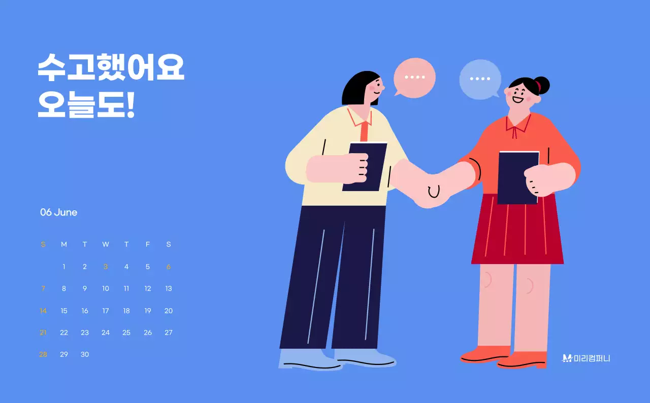 하늘색 배경에 활기찬 일러스트와 긍정적인 문구가 있는 동기부여 캘린더
