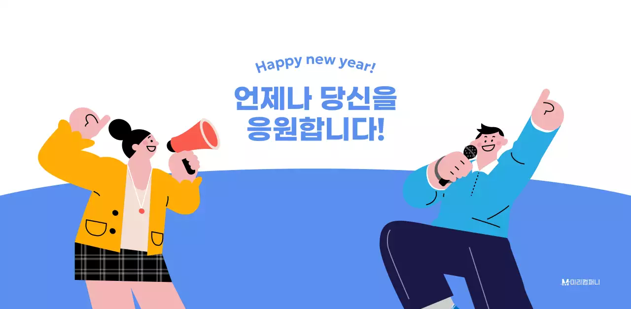 하늘색 배경에 활기찬 일러스트와 긍정적인 문구가 있는 동기부여 캘린더