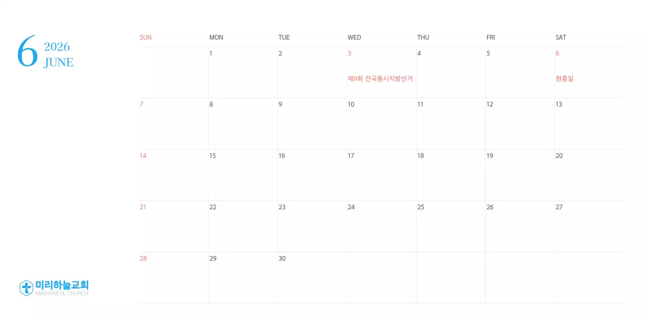 파란색 모던한 컨셉의 교회 달력