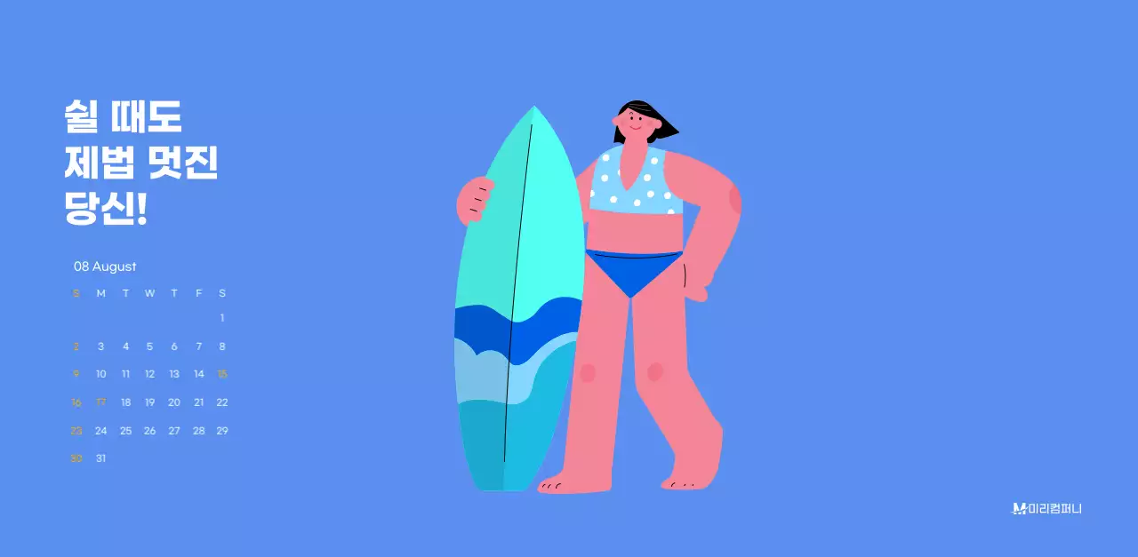 하늘색 배경에 활기찬 일러스트와 긍정적인 문구가 있는 동기부여 캘린더