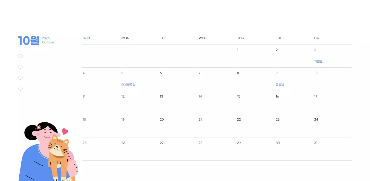 하늘색 배경에 활기찬 일러스트와 긍정적인 문구가 있는 동기부여 캘린더