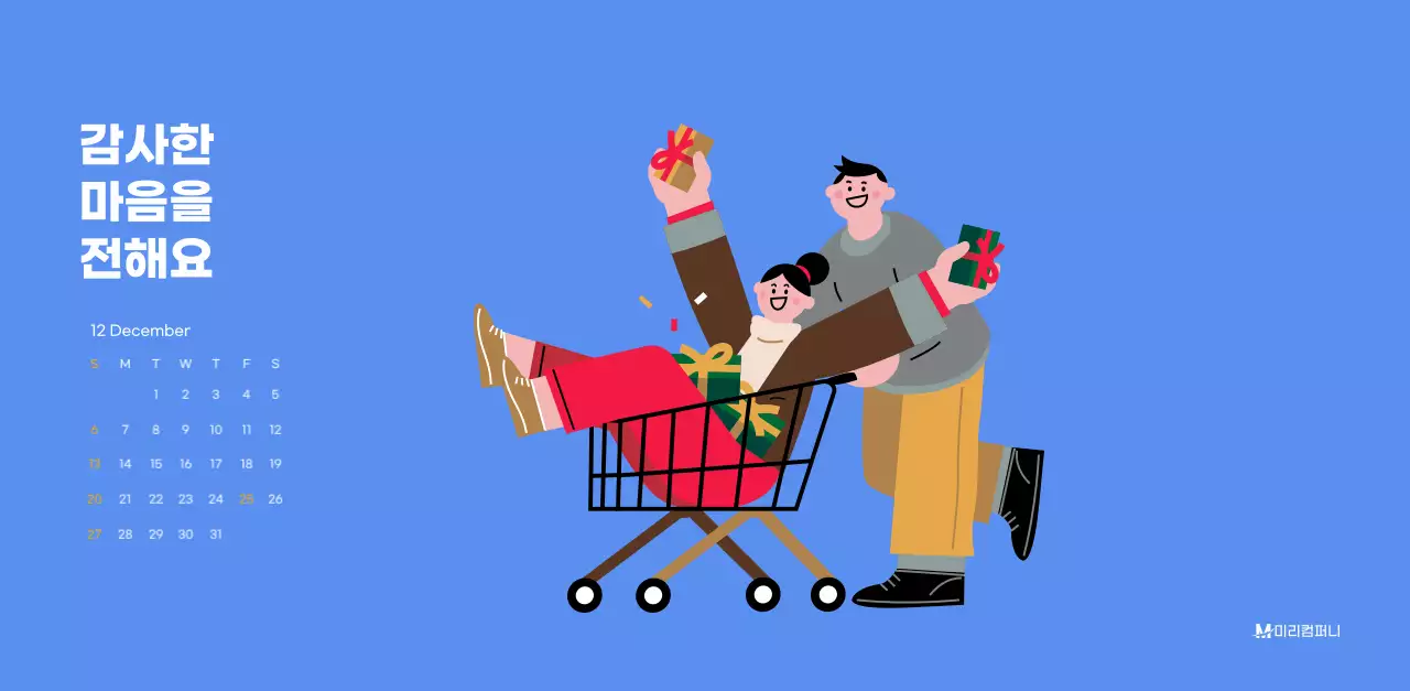 하늘색 배경에 활기찬 일러스트와 긍정적인 문구가 있는 동기부여 캘린더