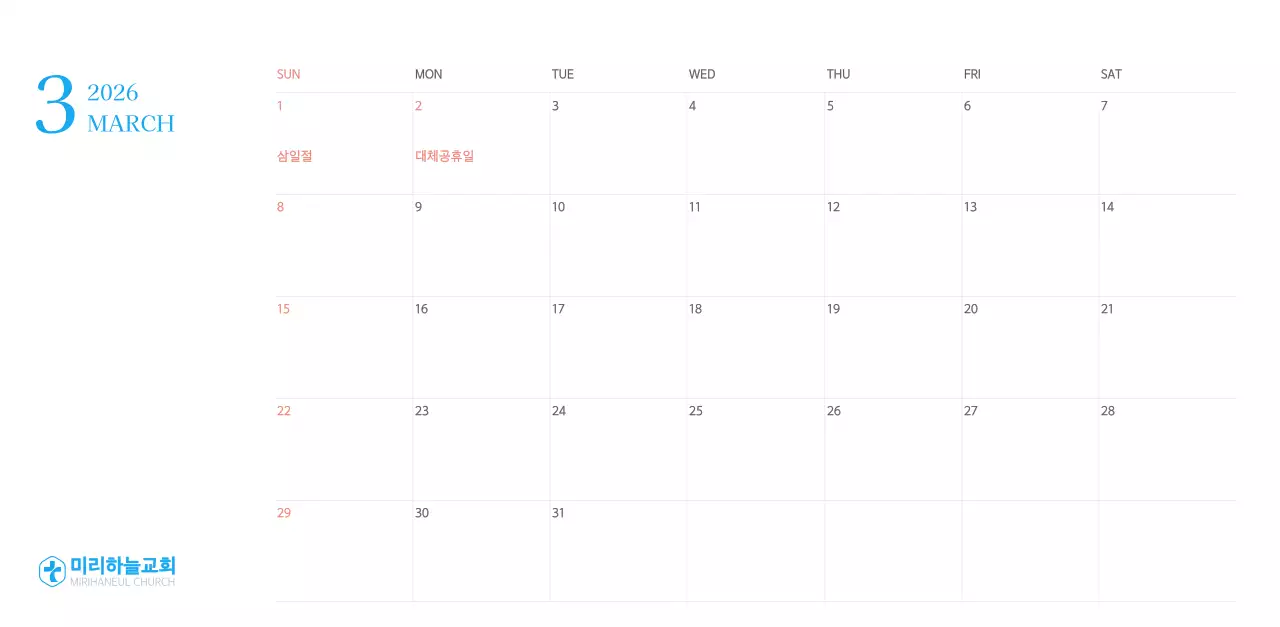 파란색 모던한 컨셉의 교회 달력