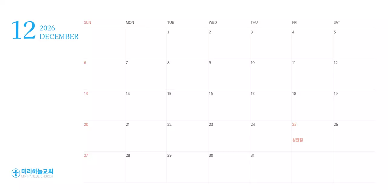 파란색 모던한 컨셉의 교회 달력