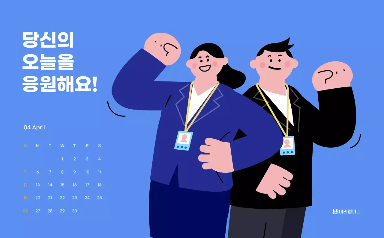 하늘색 배경에 활기찬 일러스트와 긍정적인 문구가 있는 동기부여 캘린더