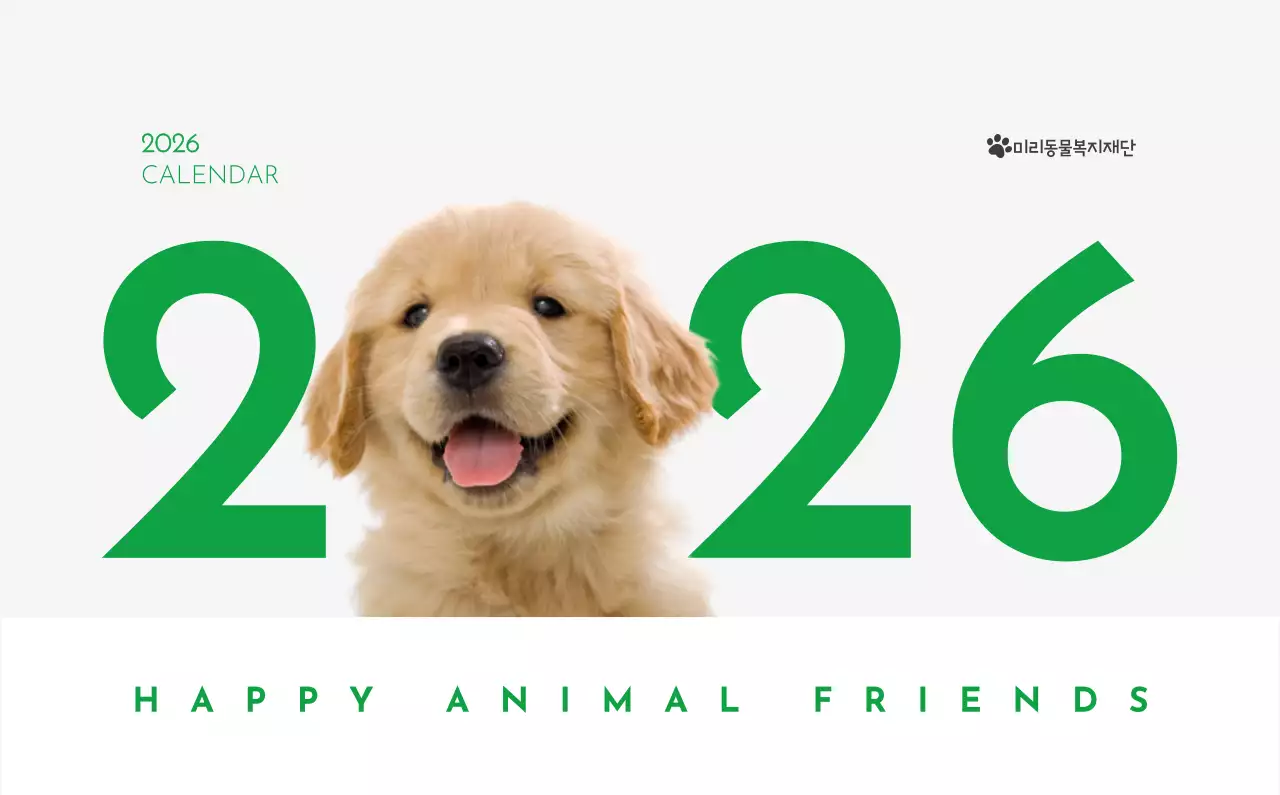 초록색 포인트 컬러에 강아지 사진과 귀여운 메시지가 있는 달력