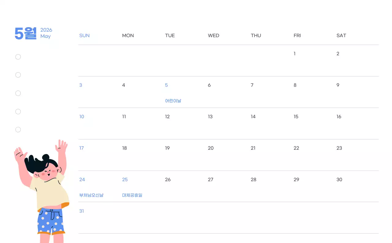 하늘색 배경에 활기찬 일러스트와 긍정적인 문구가 있는 동기부여 캘린더