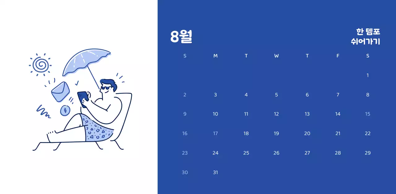 다양한 컬러의 감성적인 일러스트가 들어간 달력