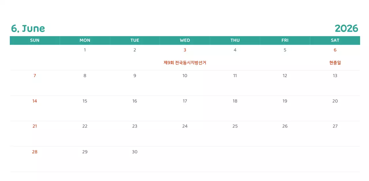 다양한 컬러의 감성적인 일러스트가 들어간 달력