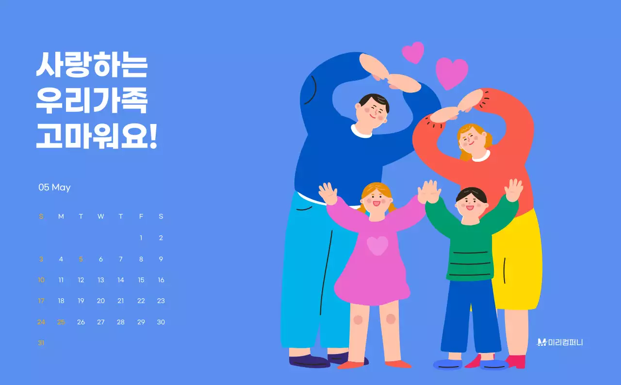 하늘색 배경에 활기찬 일러스트와 긍정적인 문구가 있는 동기부여 캘린더